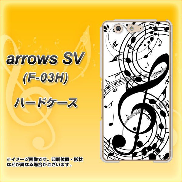 docomo アローズSV F-03H 高画質仕上げ 背面印刷 ハードケース【260 あふれる音符】