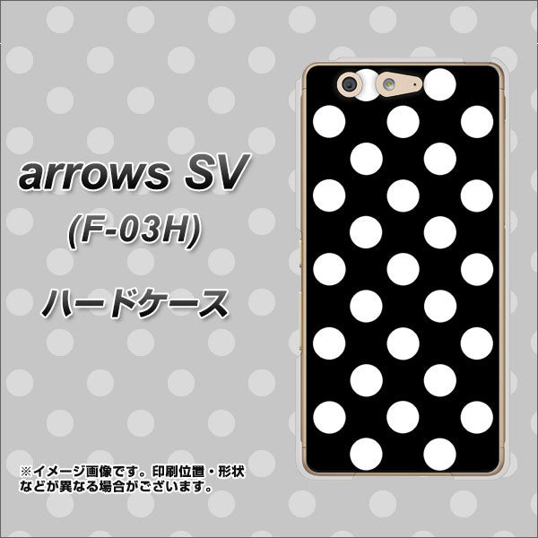 docomo アローズSV F-03H 高画質仕上げ 背面印刷 ハードケース【332 シンプル柄（水玉）ブラックBig】