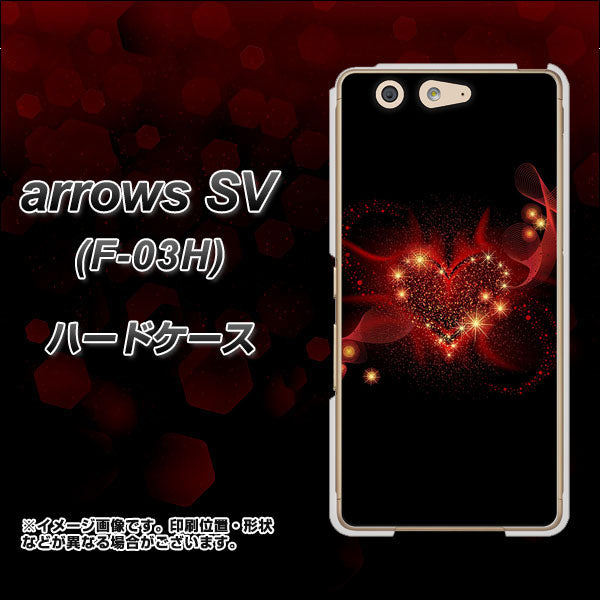 docomo アローズSV F-03H 高画質仕上げ 背面印刷 ハードケース【382 ハートの創生】