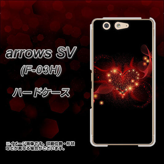 docomo アローズSV F-03H 高画質仕上げ 背面印刷 ハードケース【382 ハートの創生】