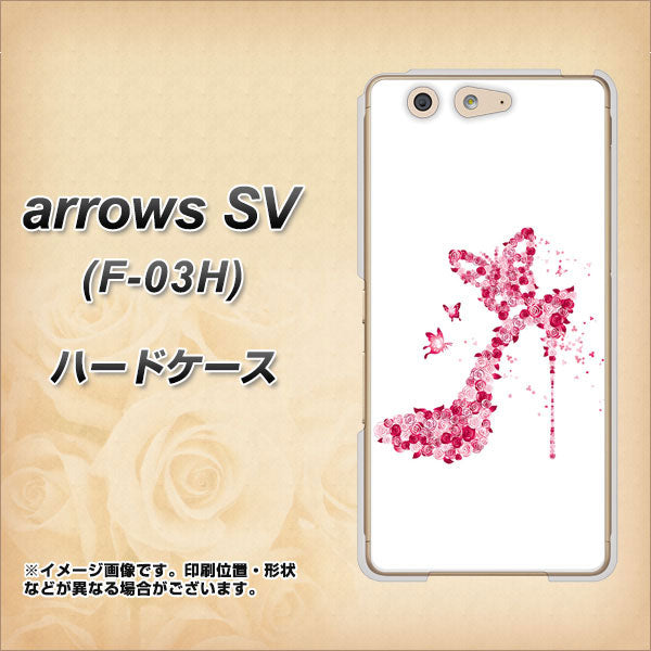 docomo アローズSV F-03H 高画質仕上げ 背面印刷 ハードケース【387 薔薇のハイヒール】