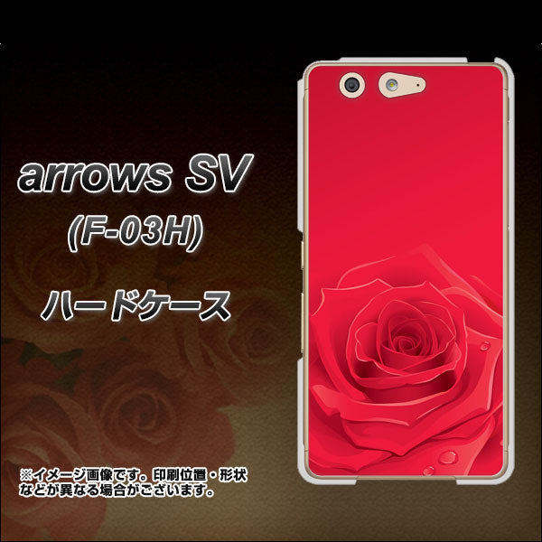 docomo アローズSV F-03H 高画質仕上げ 背面印刷 ハードケース【395 赤いバラ】