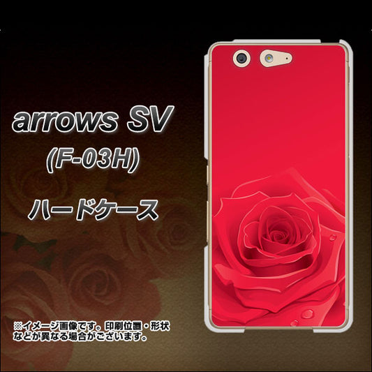 docomo アローズSV F-03H 高画質仕上げ 背面印刷 ハードケース【395 赤いバラ】
