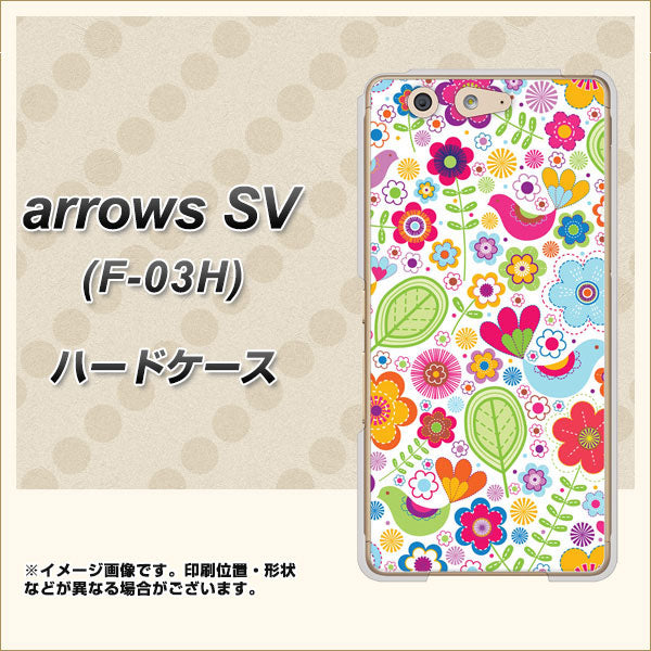 docomo アローズSV F-03H 高画質仕上げ 背面印刷 ハードケース【477 幸せな絵】