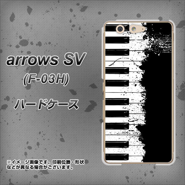docomo アローズSV F-03H 高画質仕上げ 背面印刷 ハードケース【611 クラッシュピアノ】