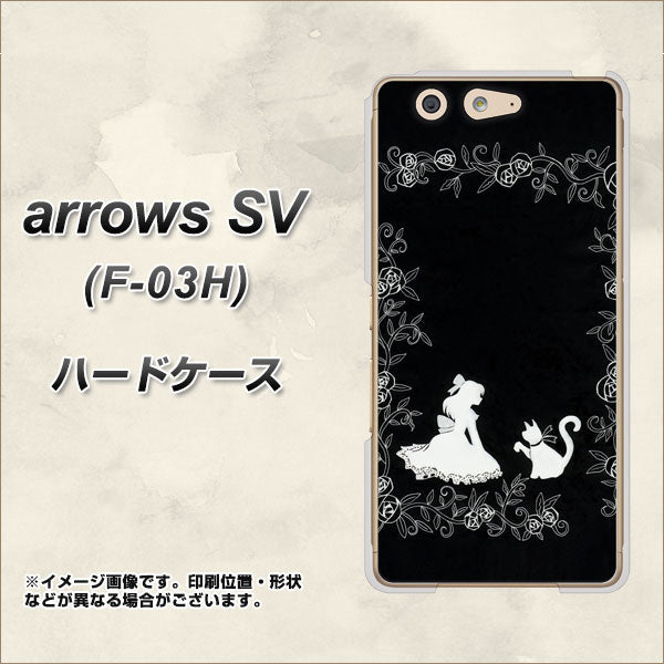 docomo アローズSV F-03H 高画質仕上げ 背面印刷 ハードケース【1097 お姫様とネコ（モノトーン）】