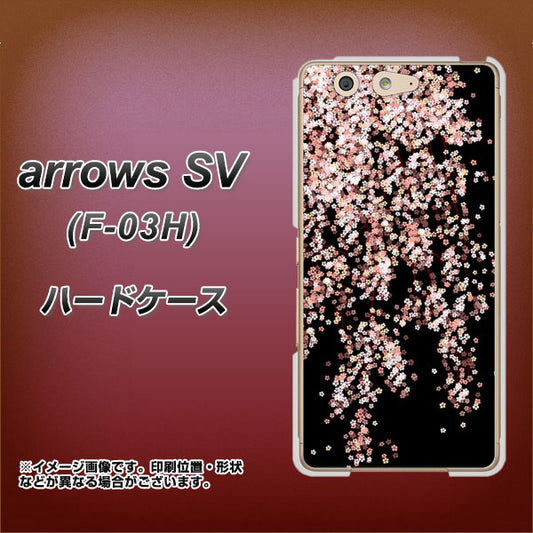 docomo アローズSV F-03H 高画質仕上げ 背面印刷 ハードケース【1244 しだれ桜】