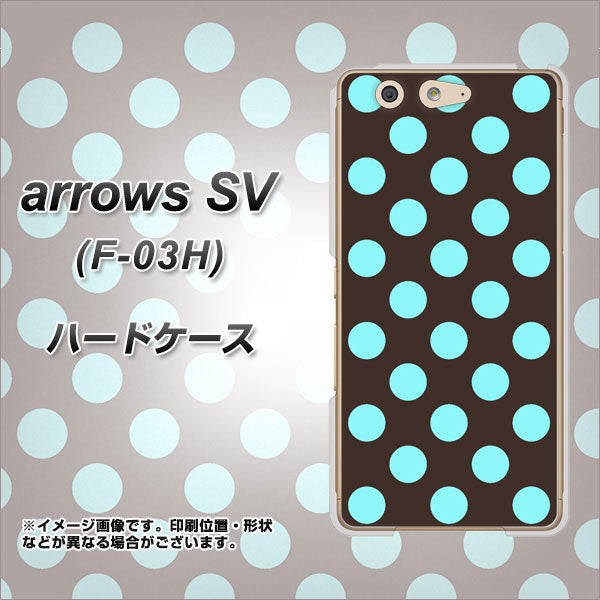 docomo アローズSV F-03H 高画質仕上げ 背面印刷 ハードケース【1352 シンプルビッグ水色茶】