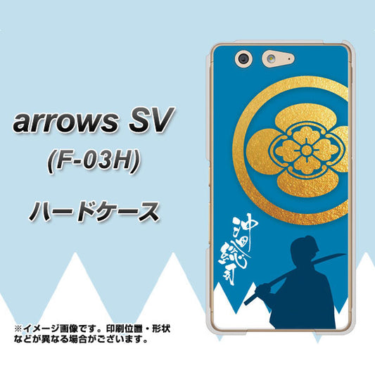 docomo アローズSV F-03H 高画質仕上げ 背面印刷 ハードケース【AB824 沖田総司】