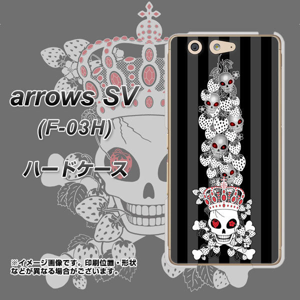 docomo アローズSV F-03H 高画質仕上げ 背面印刷 ハードケース【AG802 苺骸骨王冠蔦（黒）】