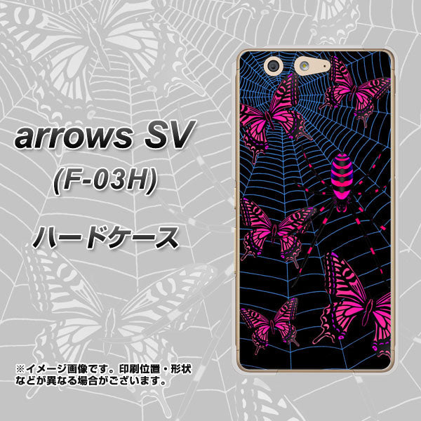 docomo アローズSV F-03H 高画質仕上げ 背面印刷 ハードケース【AG831 蜘蛛の巣に舞う蝶（赤）】