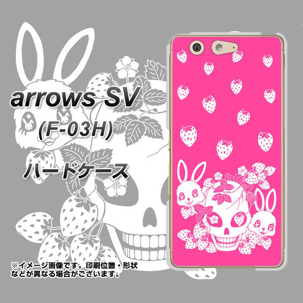 docomo アローズSV F-03H 高画質仕上げ 背面印刷 ハードケース【AG836 苺兎（ピンク）】