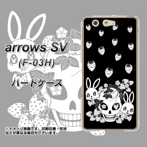 docomo アローズSV F-03H 高画質仕上げ 背面印刷 ハードケース【AG837 苺兎（黒）】
