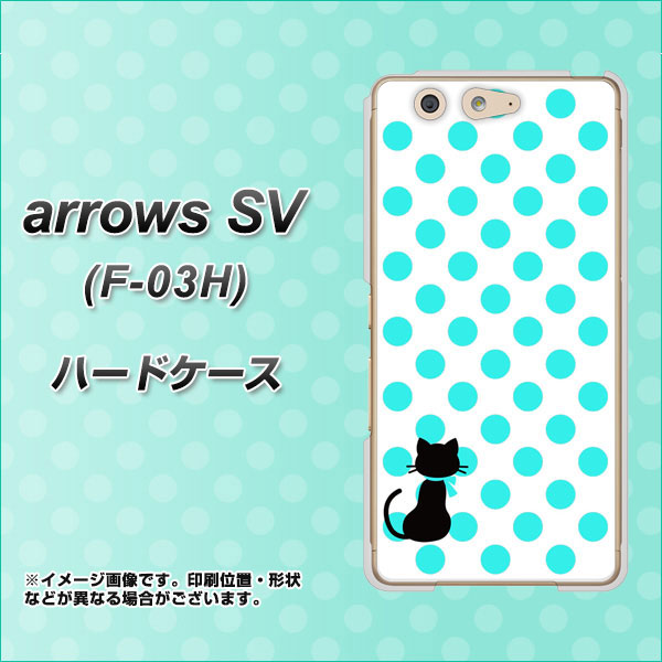 docomo アローズSV F-03H 高画質仕上げ 背面印刷 ハードケース【EK809 ネコとシンプル ライトブルー】