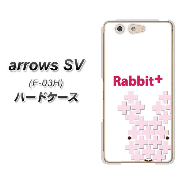 docomo アローズSV F-03H 高画質仕上げ 背面印刷 ハードケース【IA802  Rabbit＋】
