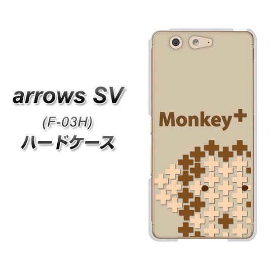 docomo アローズSV F-03H 高画質仕上げ 背面印刷 ハードケース【IA803  Monkey＋】