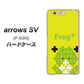 docomo アローズSV F-03H 高画質仕上げ 背面印刷 ハードケース【IA806  Frog＋】