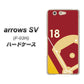docomo アローズSV F-03H 高画質仕上げ 背面印刷 ハードケース【IB924  baseball_グラウンド】