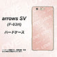docomo アローズSV F-03H 高画質仕上げ 背面印刷 ハードケース【SC841 エンボス風LOVEリンク（ローズピンク）】