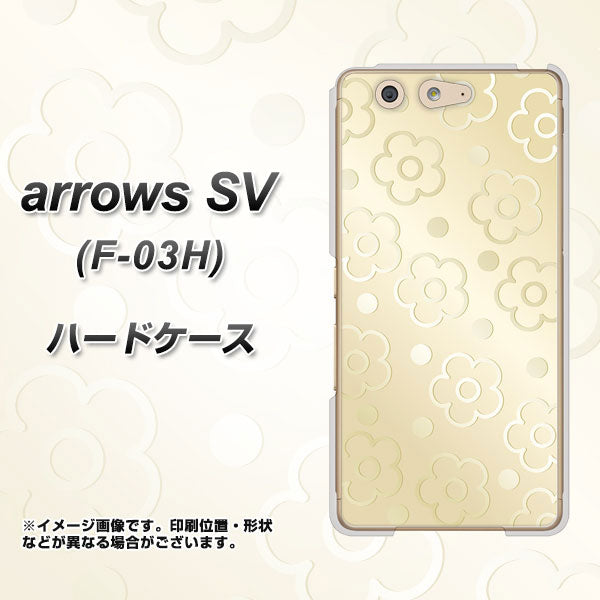 docomo アローズSV F-03H 高画質仕上げ 背面印刷 ハードケース【SC842 エンボス風デイジーシンプル（ベージュ）】