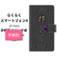 docomo らくらくスマートフォン4 F-04J 高画質仕上げ プリント手帳型ケース(通常型)【YE982 郎】
