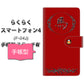 docomo らくらくスマートフォン4 F-04J 高画質仕上げ プリント手帳型ケース(通常型)【YE984 馬】