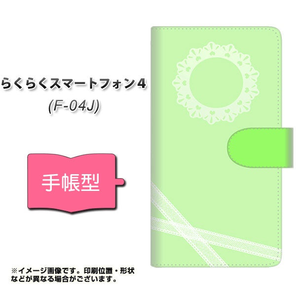 docomo らくらくスマートフォン4 F-04J 高画質仕上げ プリント手帳型ケース(通常型)【YE997 ガーリーグリーン】