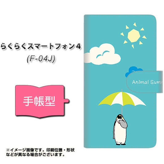 docomo らくらくスマートフォン4 F-04J 高画質仕上げ プリント手帳型ケース(通常型)【YG930 アニマルサマー】