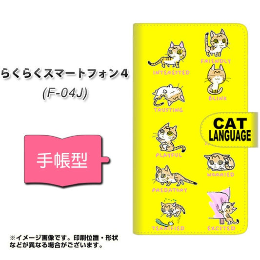 docomo らくらくスマートフォン4 F-04J 高画質仕上げ プリント手帳型ケース(通常型)【YG937 cat language】