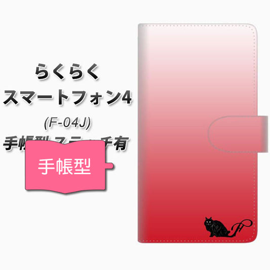 docomo らくらくスマートフォン4 F-04J 高画質仕上げ プリント手帳型ケース(通常型)【YI847 イニシャル ネコ F】