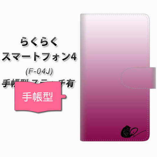 docomo らくらくスマートフォン4 F-04J 高画質仕上げ プリント手帳型ケース(通常型)【YI849 イニシャル ネコ H】