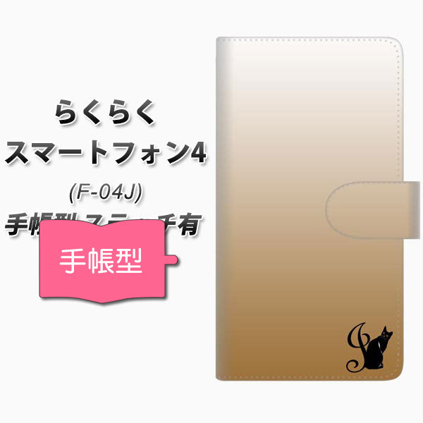 docomo らくらくスマートフォン4 F-04J 高画質仕上げ プリント手帳型ケース(通常型)【YI851 イニシャル ネコ J】