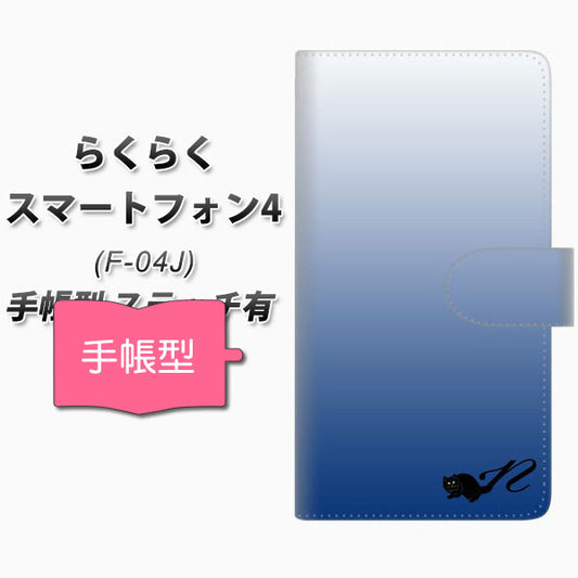 docomo らくらくスマートフォン4 F-04J 高画質仕上げ プリント手帳型ケース(通常型)【YI855 イニシャル ネコ N】