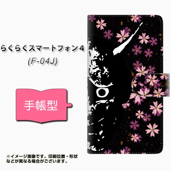 docomo らくらくスマートフォン4 F-04J 高画質仕上げ プリント手帳型ケース(通常型)【YI873 般若】