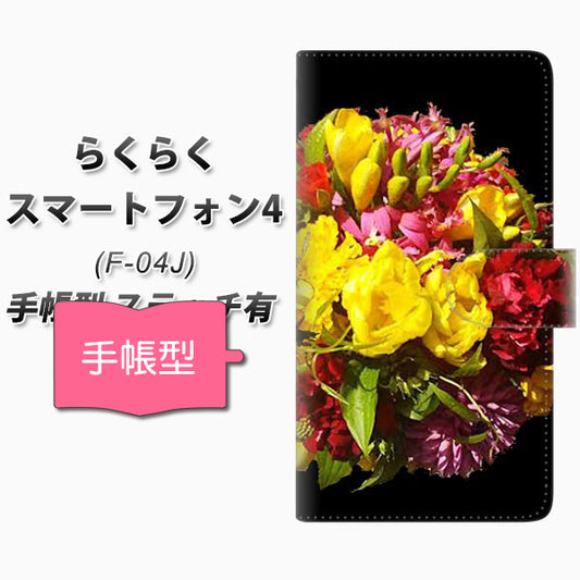 docomo らくらくスマートフォン4 F-04J 高画質仕上げ プリント手帳型ケース(通常型)【YI883 フラワー４】