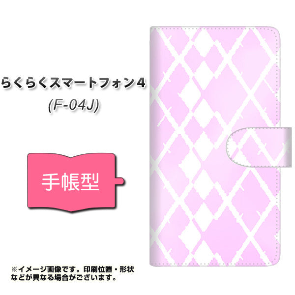 docomo らくらくスマートフォン4 F-04J 高画質仕上げ プリント手帳型ケース(通常型)【YJ237 アーガイル（うすピンク）】