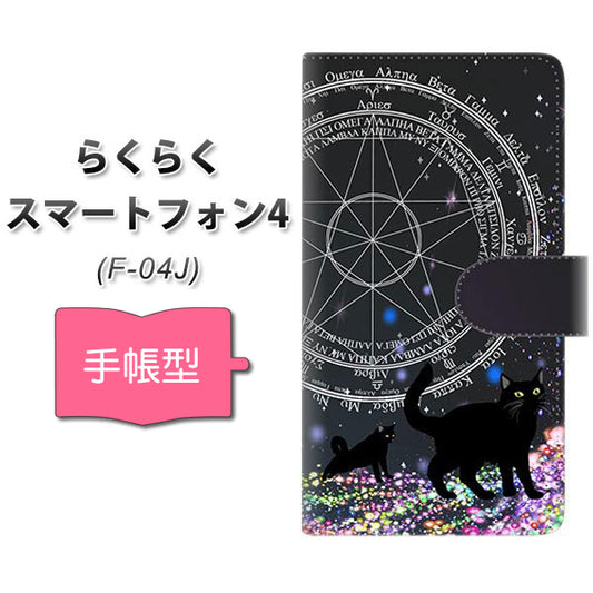 docomo らくらくスマートフォン4 F-04J 高画質仕上げ プリント手帳型ケース(通常型)【YJ330 魔法陣猫　キラキラ 黒猫】