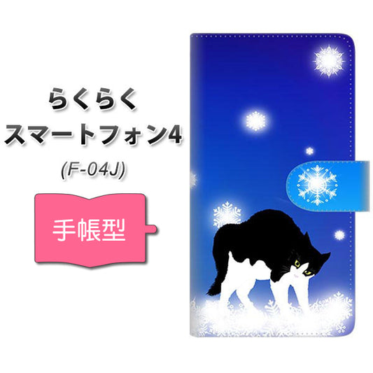 docomo らくらくスマートフォン4 F-04J 高画質仕上げ プリント手帳型ケース(通常型)【YJ335 雪の結晶　はちわれ】