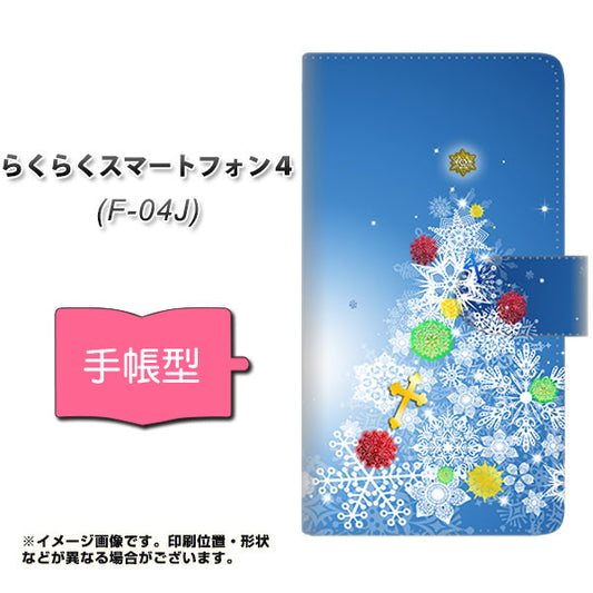 docomo らくらくスマートフォン4 F-04J 高画質仕上げ プリント手帳型ケース(通常型)【YJ347 クリスマスツリー】