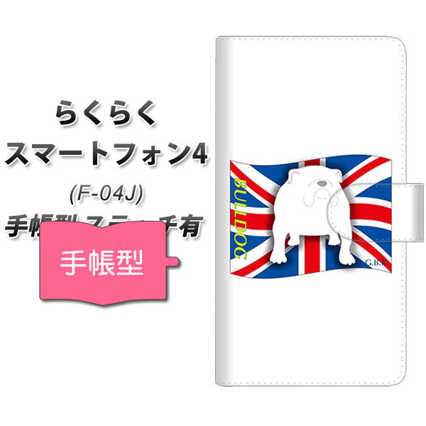 docomo らくらくスマートフォン4 F-04J 高画質仕上げ プリント手帳型ケース(通常型)【ZA810  ブルドッグ】