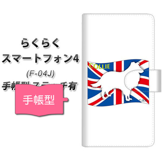 docomo らくらくスマートフォン4 F-04J 高画質仕上げ プリント手帳型ケース(通常型)【ZA817  コリー】