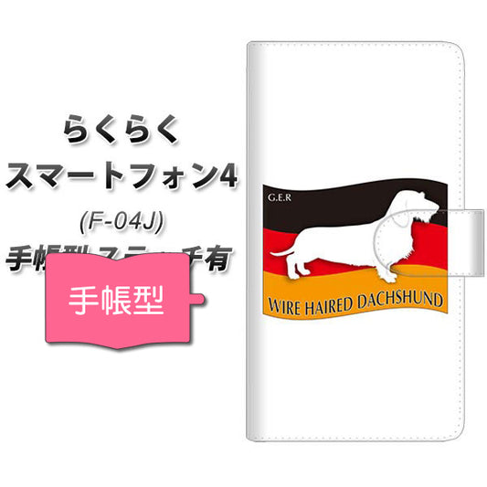 docomo らくらくスマートフォン4 F-04J 高画質仕上げ プリント手帳型ケース(通常型)【ZA820  ワイヤーヘアードダックスフンド】