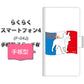 docomo らくらくスマートフォン4 F-04J 高画質仕上げ プリント手帳型ケース(通常型)【ZA826  フレンチブルドッグ】