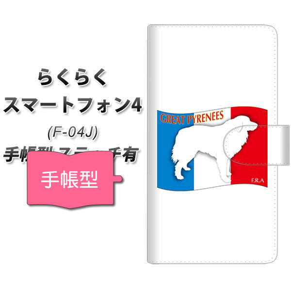 docomo らくらくスマートフォン4 F-04J 高画質仕上げ プリント手帳型ケース(通常型)【ZA829  グレートピレニーズ】