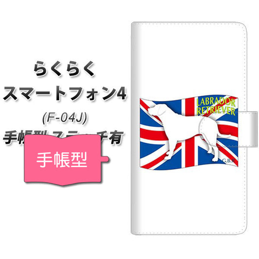 docomo らくらくスマートフォン4 F-04J 高画質仕上げ プリント手帳型ケース(通常型)【ZA832  ラブラドールレトリーバー】