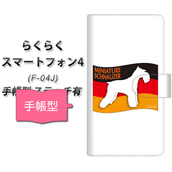 docomo らくらくスマートフォン4 F-04J 高画質仕上げ プリント手帳型ケース(通常型)【ZA834  ミニチュアシュナウザー】