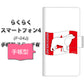 docomo らくらくスマートフォン4 F-04J 高画質仕上げ プリント手帳型ケース(通常型)【ZA835  ニューファンドランド】