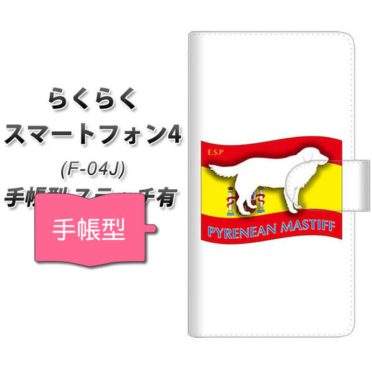 docomo らくらくスマートフォン4 F-04J 高画質仕上げ プリント手帳型ケース(通常型)【ZA838  ピレニアンマスティフ】