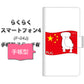 docomo らくらくスマートフォン4 F-04J 高画質仕上げ プリント手帳型ケース(通常型)【ZA841  パグ】