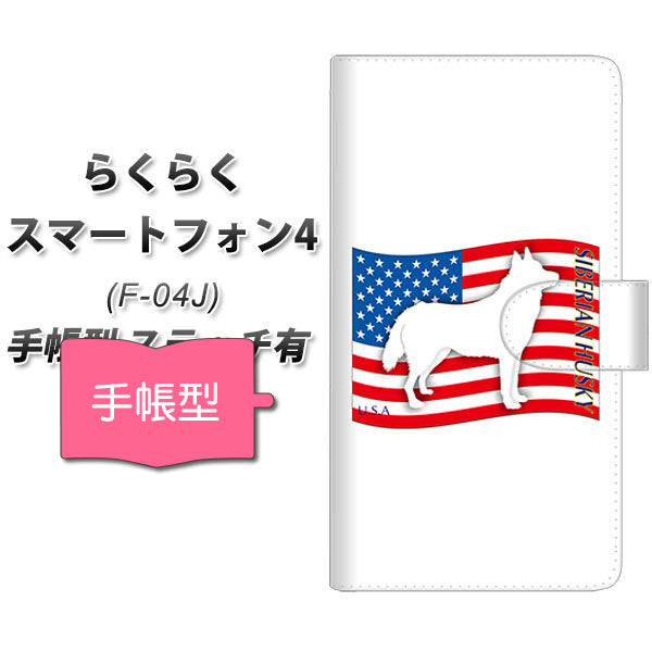 docomo らくらくスマートフォン4 F-04J 高画質仕上げ プリント手帳型ケース(通常型)【ZA849  シベリアンハスキー】